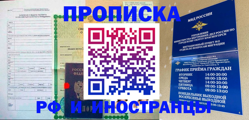 прописка регистрация в Коммунаре