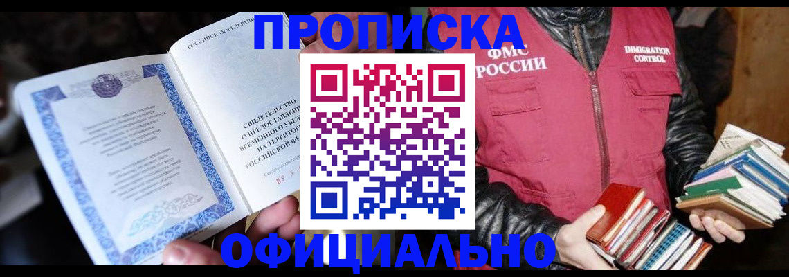 прописка штамп в Коммунаре