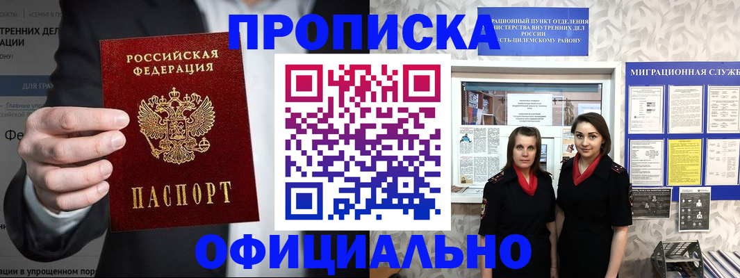 прописка гарантия в Коммунаре